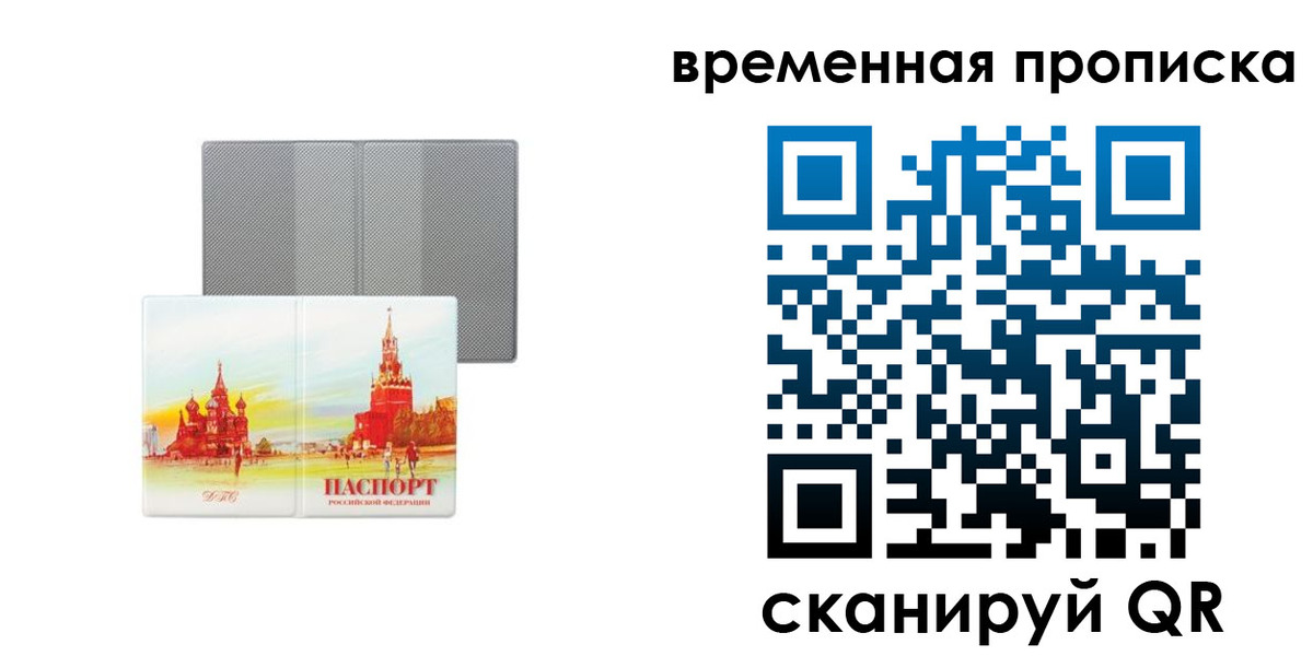 временная регистрация в Воркуте