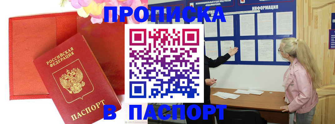 временная регистрация 2025 в Воркуте