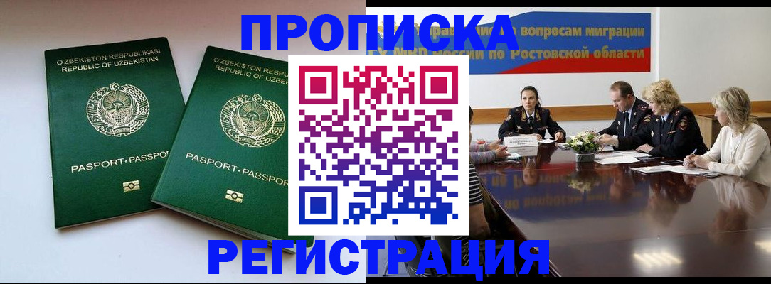 временная прописка в Воркуте