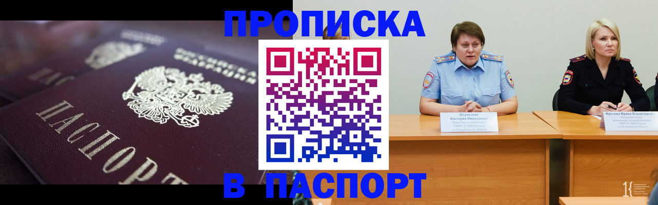 прописка в Воркуте