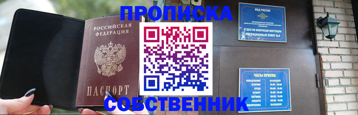 прописка законно в Воркуте