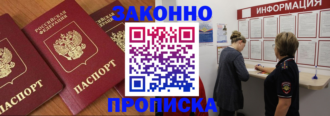 временная регистрация для школы в Воркуте